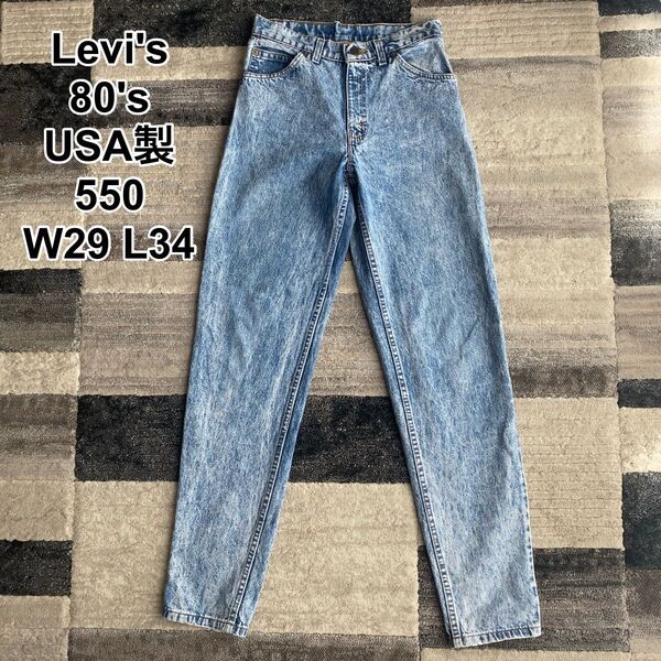 希少80s USA製 Levi'sリーバイス 550 ケミカルウォッシュ デニム