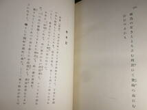 ☆『歌集 庭苔』岡麓;古今書院;大正15年;初版函付;本;天金塗装-クロス装*大正5年から大正14年の10年間の作品を掲載した第Ⅰ歌集_画像9