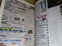 □『月刊 グランディ複眼情報誌 創刊号』滝川和俊 編;集英社;昭和58年11月1日;初版*日本の男性はこんなに魅力的です 他を掲載_画像2