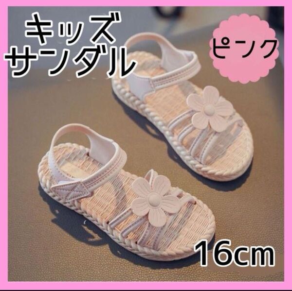 サンダル キッズ ビーチサンダル ピンクベージュ 海 プール 16cm 26
