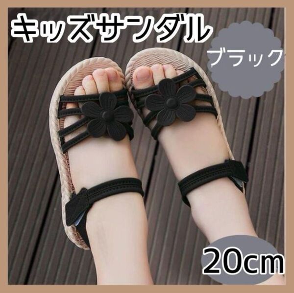 サンダル ブラック 20㎝ キッズ ビーチサンダル 海 プール 靴 32