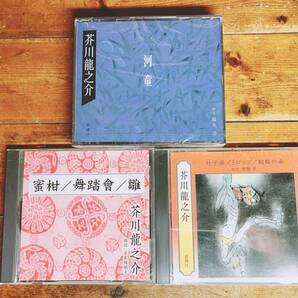人気名盤!!定価7700円!! 芥川龍之介代表作!! 新潮朗読CD全集 検:河童/蜘蛛の糸/太宰治/夏目漱石/川端康成/谷崎潤一郎/泉鏡花/森鴎外/中島敦