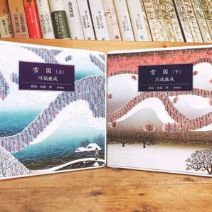 人気名盤!!定価6600円!! 「雪国」上下揃 川端康成代表作!! 新潮朗読CD全集 検:三島由紀夫/谷崎潤一郎/夏目漱石/森鴎外/芥川龍之介/森鴎外