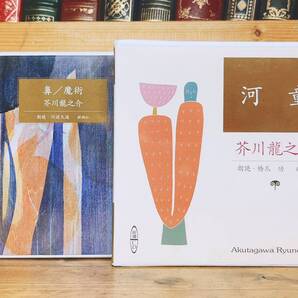 人気名盤!!定価5500円!! 「鼻 魔術 河童」芥川龍之介代表作 新潮朗読CD全集 検:夏目漱石/川端康成/谷崎潤一郎/三島由紀夫/太宰治/森鴎外