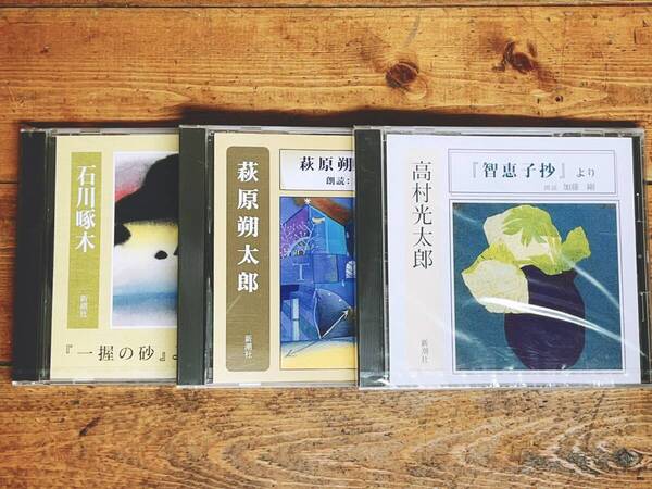 人気名盤!!定価6600円!! 高村光太郎 萩原朔太郎 石川啄木 代表作!! 新潮CD朗読全集 検:一握の砂/智恵子抄/一握の砂/中原中也/正岡子規