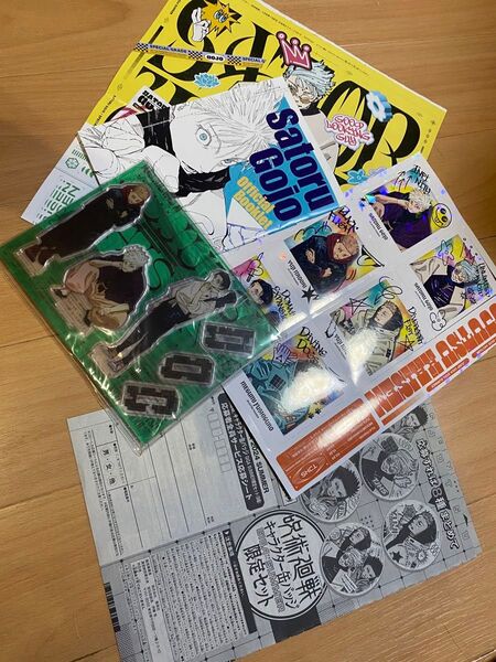 呪術廻戦 ジャンプGIGA 付録セット&応募者全員サービス応募シート