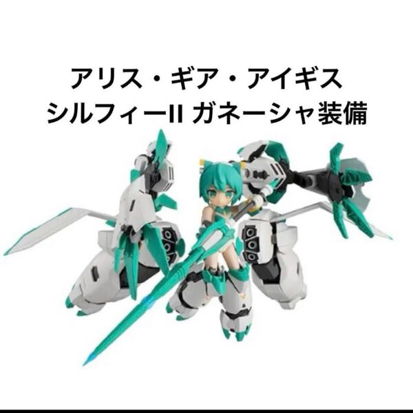 新品未開封 MegaHouse メガハウス デスクトップアーミー アリス・ギア・アイギス シルフィーII ガネーシャ装備