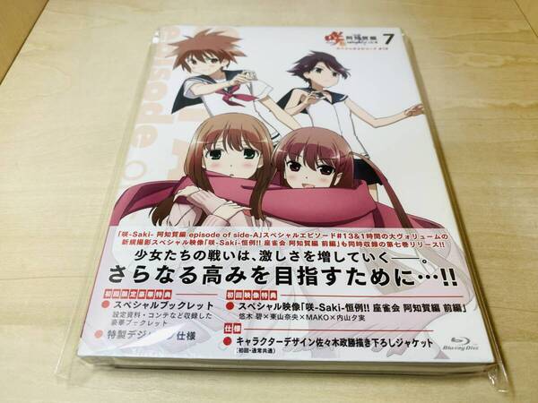 ■送料無料 未開封■ Blu-ray 咲-Saki- 阿知賀編 episode of side-A 7 スペシャルエピソード #13 初回限定版