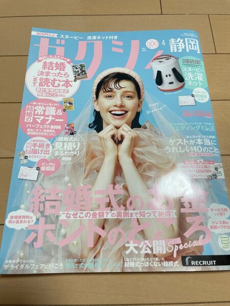 ゼクシィ 4月号 スヌーピー婚姻届付き
