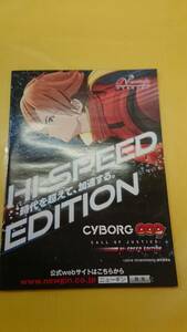 ☆送料安く発送します☆パチンコ　サイボーグ００９　HIーSPEED　EDITION　☆小冊子・ガイドブック10冊以上で送料無料☆44