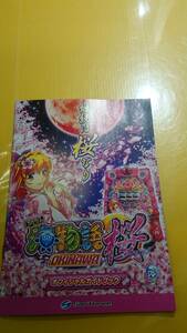 ☆送料安く発送します☆パチンコ　海物語　桜　沖縄　ドラム　☆小冊子・ガイドブック１０冊以上で送料無料☆10