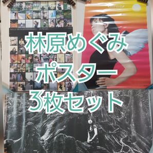 林原めぐみ B2ポスター 3枚セット