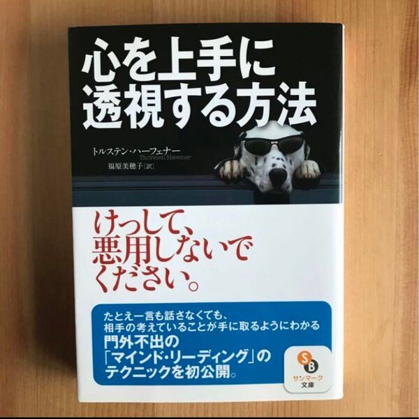 心を上手に透視する方法