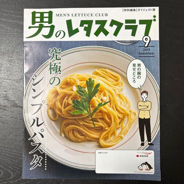 レタスクラブ 男のレタスクラブ