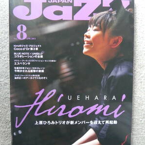 JAZZ JAPAN Vol.8 2011.04　上原ひろみ　生誕85年 ジョン・コルトレーン　エスペランザ