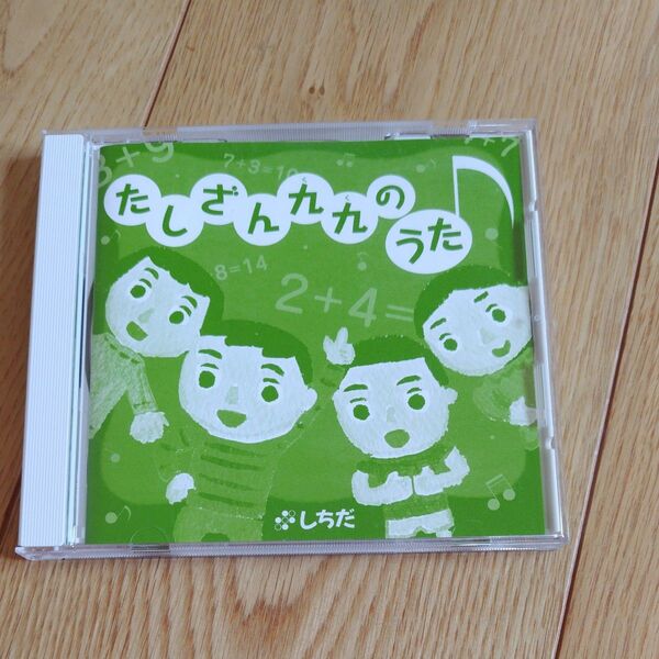 七田式 たしざん九九のうた CD