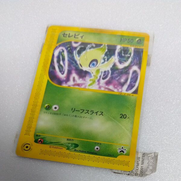 ポケモンカード eカード セレビィ プロモ