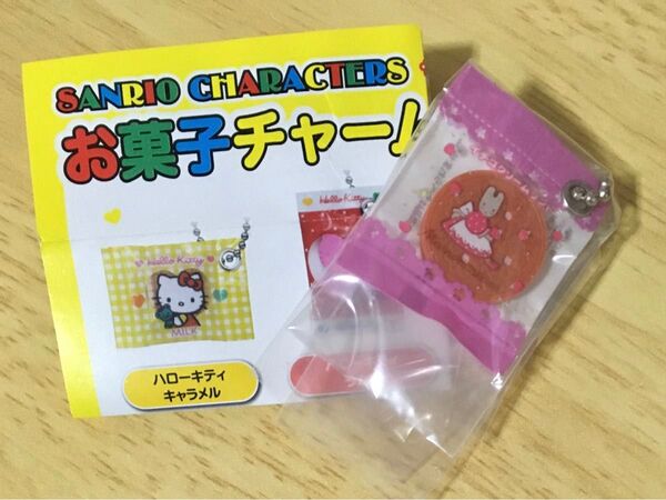 サンリオ お菓子チャーム2 ガチャ マロンクリーム