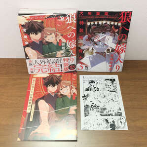 狼への嫁入り~異種婚姻譚~ 3巻 特装版 アニメイト限定セット★小冊子2種・特典ペーパー付き/犬居葉菜