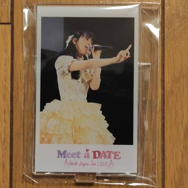 大西亜玖璃 2nd LIVE ~Meet a DATE~ 開催記念ラッフルくじ チェキ風 アクリルスタンド あぐぽん