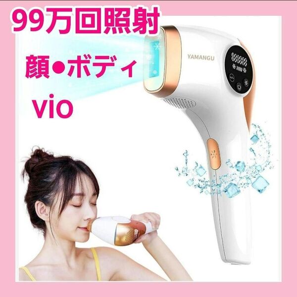 男女共用 顔 脇 髭 無痛 IPL 光脱毛器 照射 レディース メンズ VIO IPL光脱毛器 光美容器 だつもうき脱毛器 男女兼