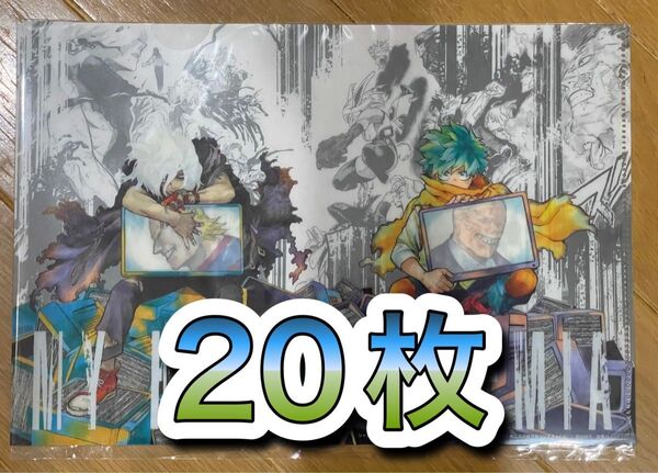 僕のヒーローアカデミー ヒロアカ クリアファイル 付録 20枚まとめ