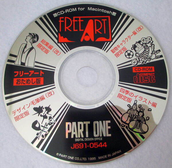 【Macintosh】フリーアート(おためし版)=CD-ROM