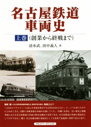 2024年最新】Yahoo!オークション -名鉄(本、雑誌)の中古品・新品・古本一覧