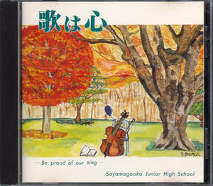 ◆CD 「歌は心」所沢市立狭山ヶ丘中学校 平成2年度卒業記念