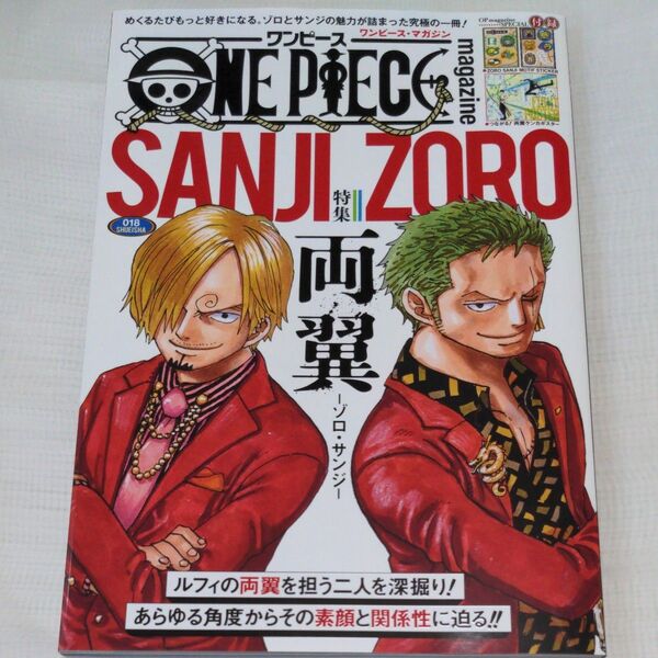 ONE PIECE マガジン 018(新品・未使用品)
