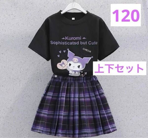 【ラスト1点】 新品 夏 クロミちゃんTシャツ&プリーツキャロットスカート 120ブラック 半袖Tシャツ 半袖Tシャツ ブラック