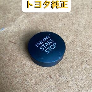 【即日★安心・匿名発送】トヨタ・純正プッシュスタートボタンカバー