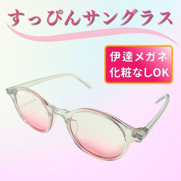すっぴんサングラス 化粧なしok (クリスタルカラー)ブルーライトブロック