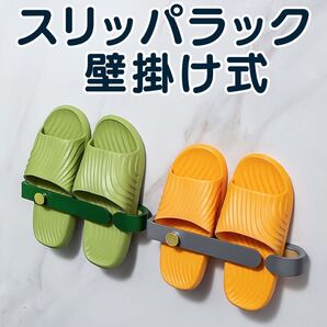 スリッパラック 壁掛け式 グリーン バスルーム シューズラック サンダル収納