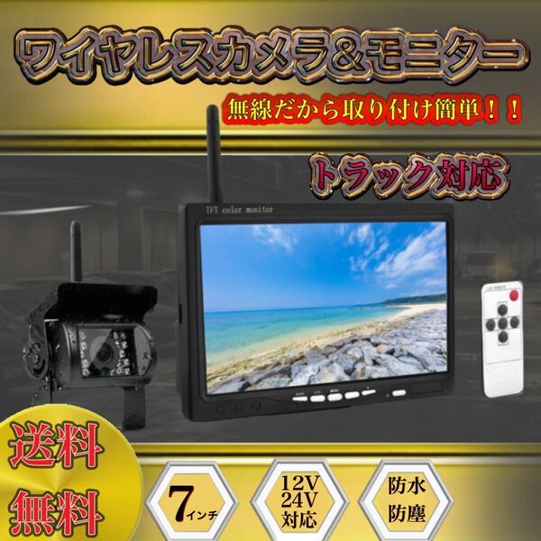 トラック バックカメラセット マツダ タイタンダッシュ 7インチ ルームミラー モニター バックカメラ バックモニター 防水 24V
