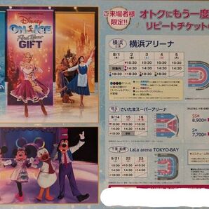 2024,ディズニーオンアイス割引