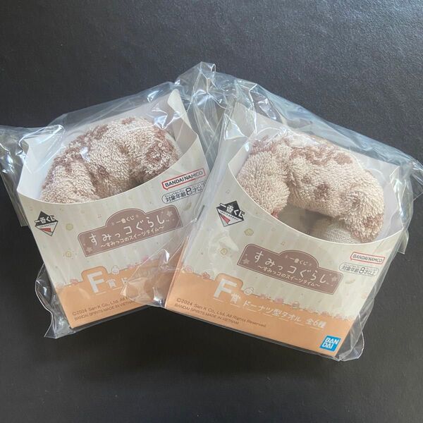 すみっコぐらし 一番くじ F賞ハンドタオル2点セット