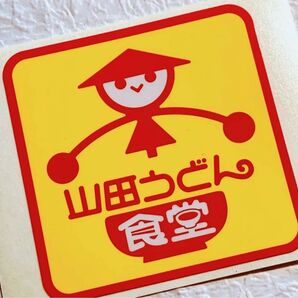 ステッカー・ノベルティ・だうどん