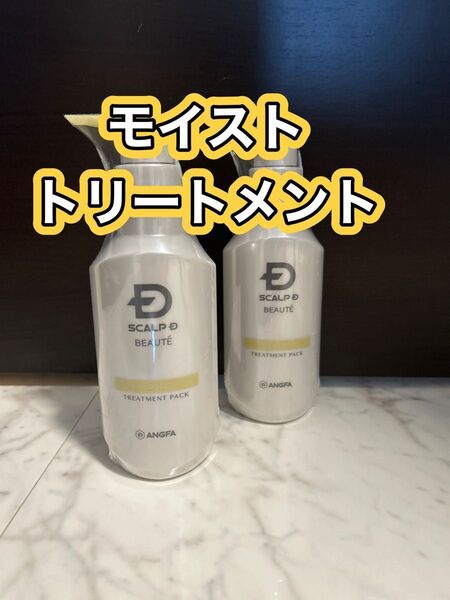 アンファー スカルプd トリートメント モイスト