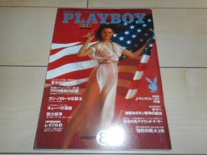 PLAYBOY 日本版 1976/8 VOL.14 ジェーン マリー マンスフィールド デビー ボークマン 林静一 ミオ 鯨 レイ フロイド 水上勉 オマハ