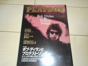 PLAYBOY 日本版 2005/9 No.367 ボブ ディラン 五木寛之 キアナ チェイス ジョアンナ クルーパ ブロンド ブルネット レッドヘッド キンゼイ