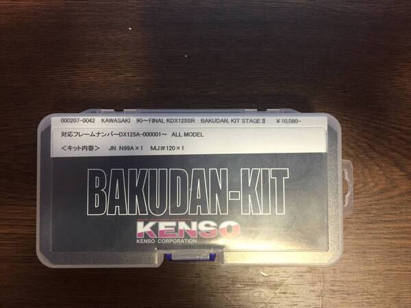 90~KDX125SR(全年式対応)用KENSOバクダンキット新品! 送料込み!激レア!
