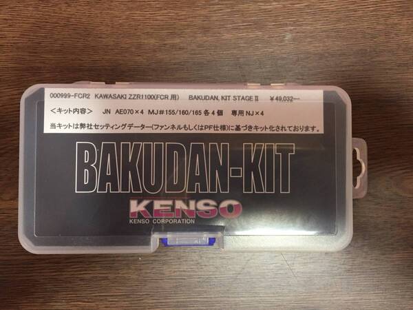 ZZR1100 FCR用KENSOバクダンキット新品! 送料込み!激レア!