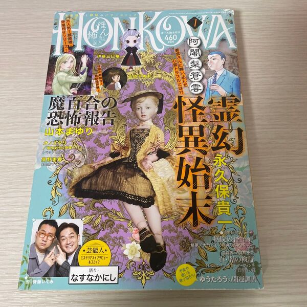 HONKOWA (ほん怖) 2021年7月号