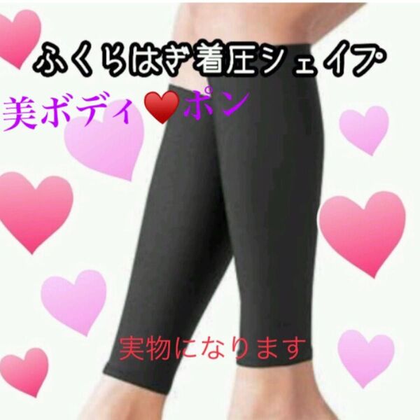 ふくらはぎサポーター☆冷え、浮腫みも解消!ふくらはぎ痩せ☆美脚足効果 スッキリ 男女兼用