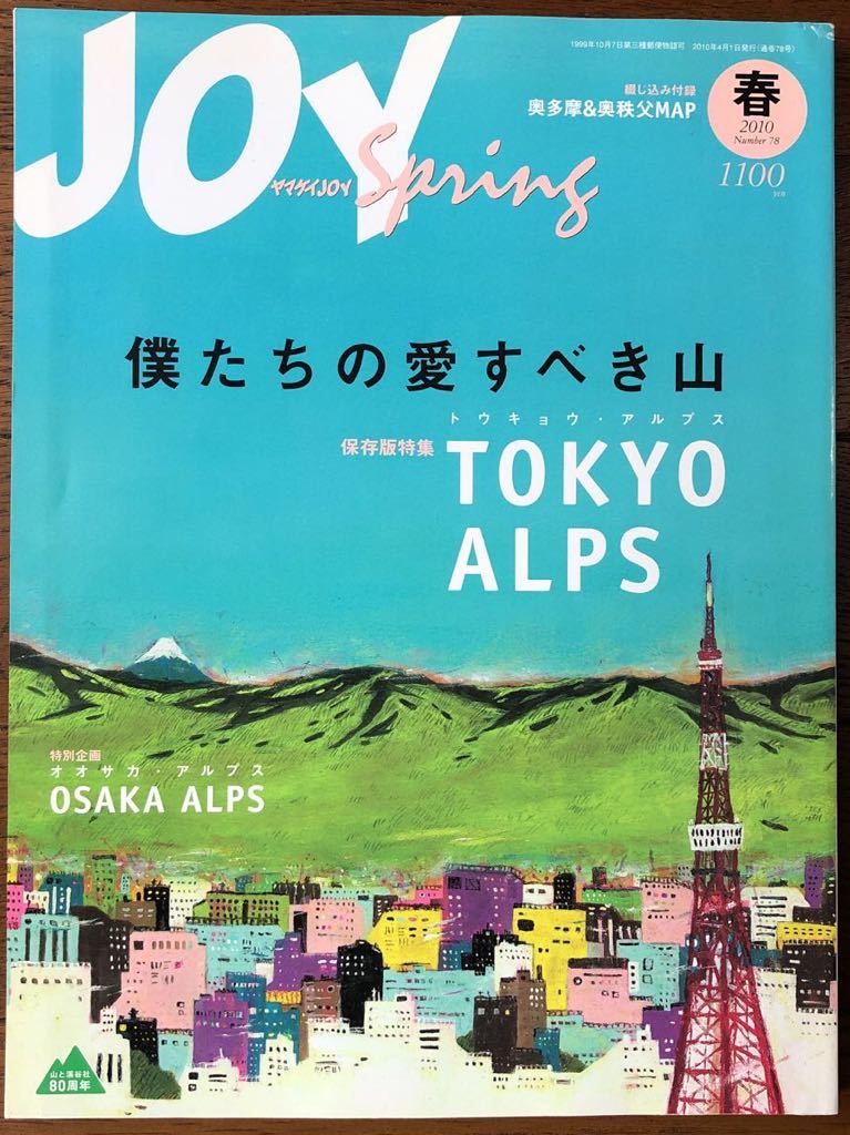 2025年最新】Yahoo!オークション -ヤマケイjoyの中古品・新品