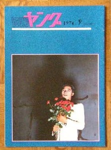  Watanabe Pro bulletin Young 74 year 9 month number heaven ground genuine . Sawada Kenji Candies Hagiwara Ken'ichi heaven ground genuine .