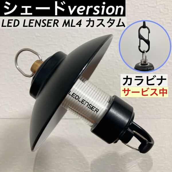 3点セット シェードバージョン レッドレンザー ML4 シェード キャップ マグネットキャップ 三脚キャップ 金具 Dリング 黒