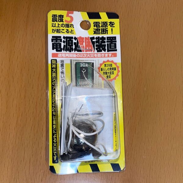 2099 電源遮断装置 防災