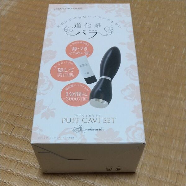 【新品未使用品】パフキャビセット (N)